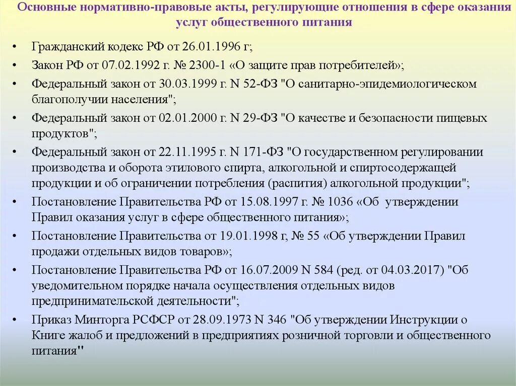 Основные нормативно-правовые акты. Нормативно- правовые акты регламентирующие деятельность. Нормативная документация. Нормативно-правовые акты, регламентирующие деятельность учреждения.