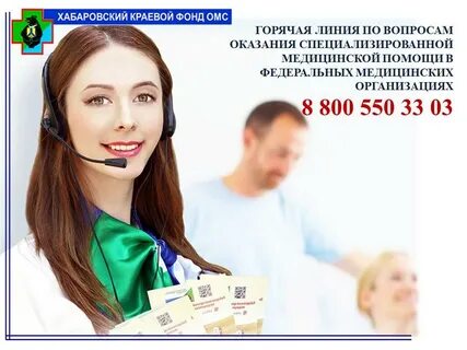 Телефон обязательного медицинского страхования