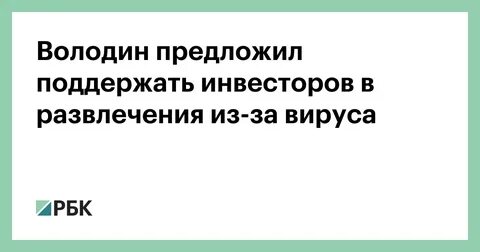 Предложил поддержать население