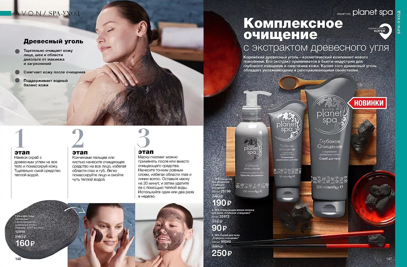 Средство глубокого очищения