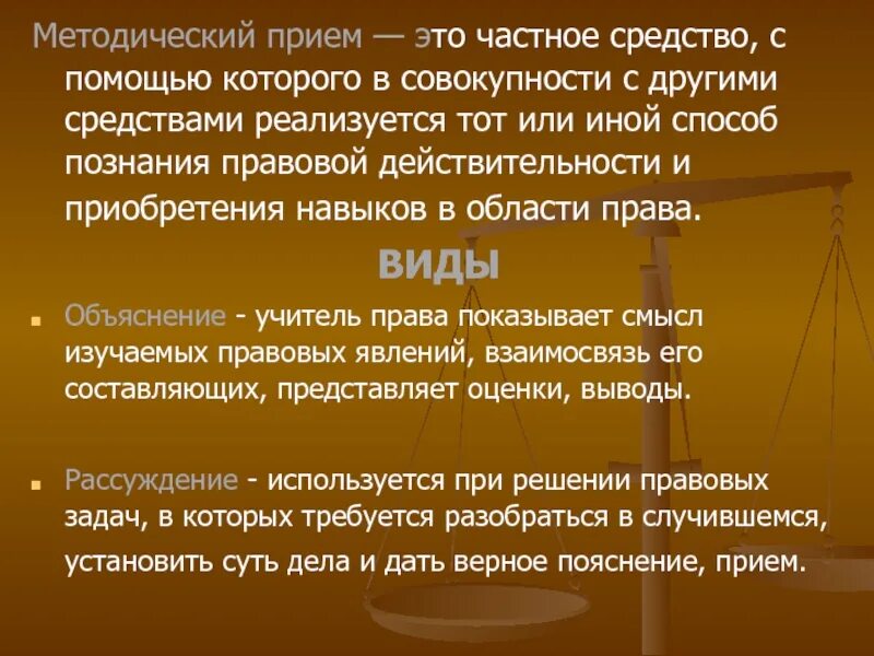 Методический прием вопрос. Методологические приемы. методические приемы. методические приемы обучения.