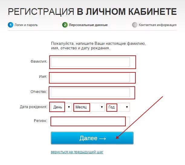 Как зарегистрироваться на сайте рахмат 102 рф. Личный кабинет. Как зарегистрироваться в личном кабинете. Личный кабинет регистрация. Регистрация личного кабинета.