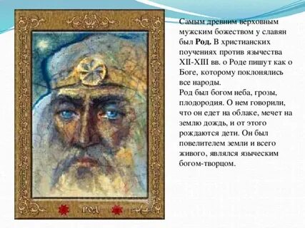 Оставили род