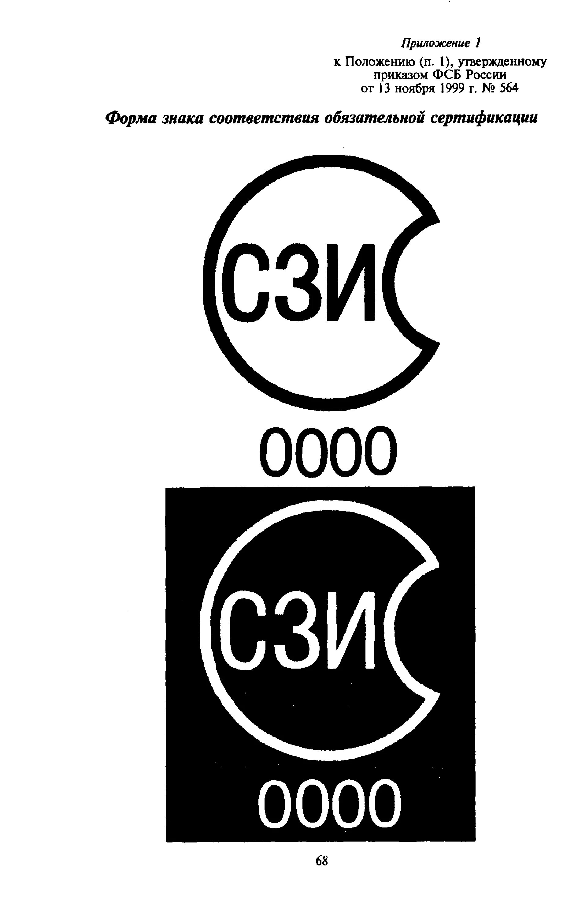 Виды и схемы сертификации средств защиты информации. Сертификация средств защиты информации. схема сертификации сзи.