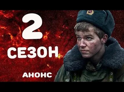 Горячий анонс