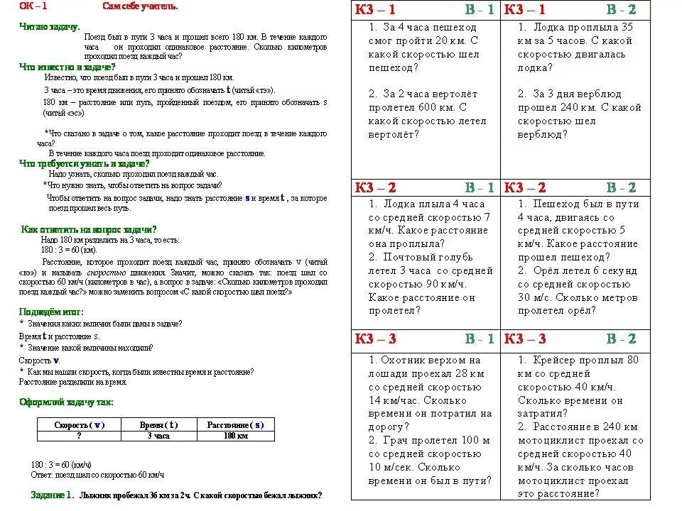 Задачи на движение 4 класс карточки задания школа России. Задачи на движение 4 класс карточки с ответами. Задачи на движение по математике 4 класс карточки. Задачи на движение 4 класс карточки задания.