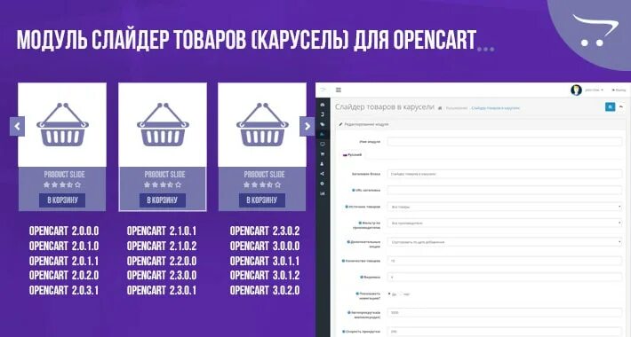 Слайдер товара. Слайдер товаров. Карусель товаров OPENCART. Модуль расширенный менеджер товаров для OPENCART. Модуль слайдер.