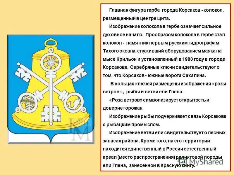 администрация южно-сахалинска герб. гербы районов сахалинской области. вид судна изображенный на гербе сахалина. герб сахалина. вид судна изображенный на гербе сахалина.