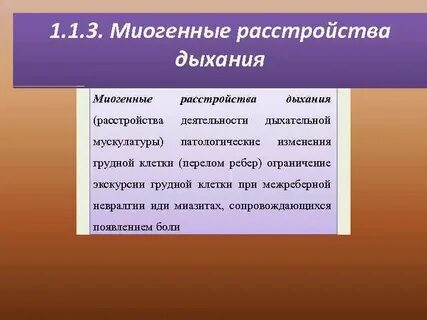 Экскурсия грудной клетки