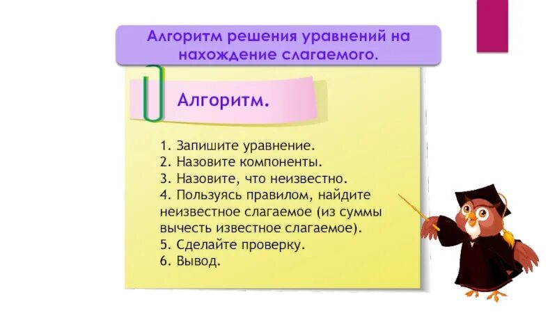 Презентация решение уравнений 3 класс школа россии. Алгоритм нахождения неизвестного слагаемого. Уравнения на нахождение слагаемого. Нахождение неизвестного слагаемого. Решение уравнений с неизвестным слагаемым3 класс.