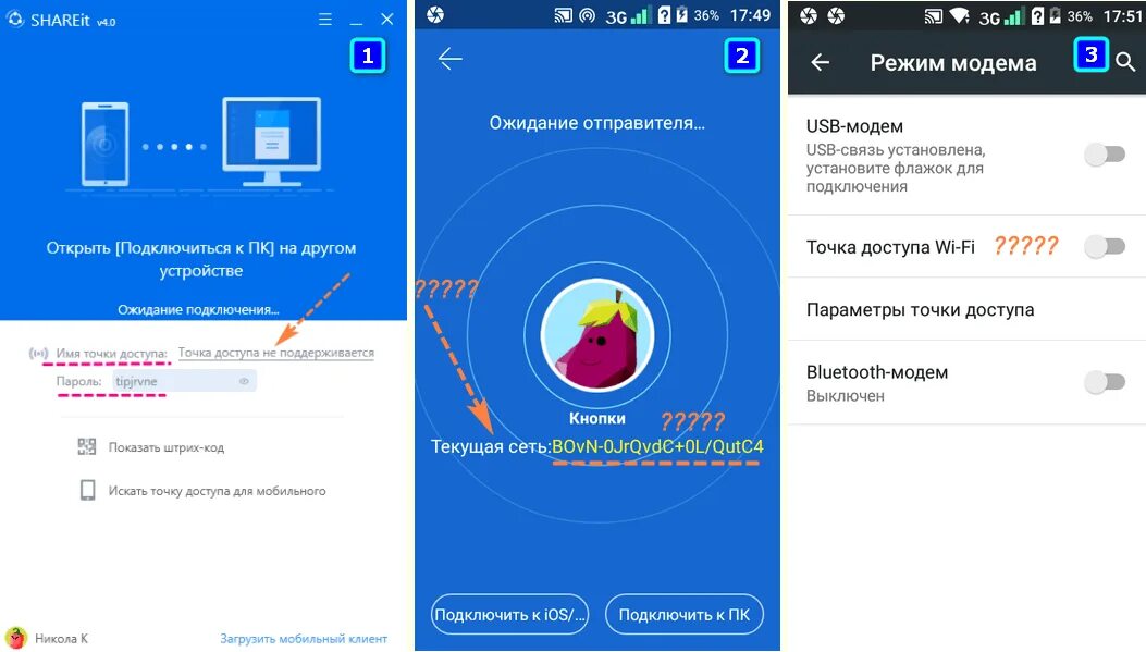 Программа шарит. Как пользоваться SHAREIT. Шареит установит. SHAREIT че за предложение. SHAREIT как подключить телефон к ПК.