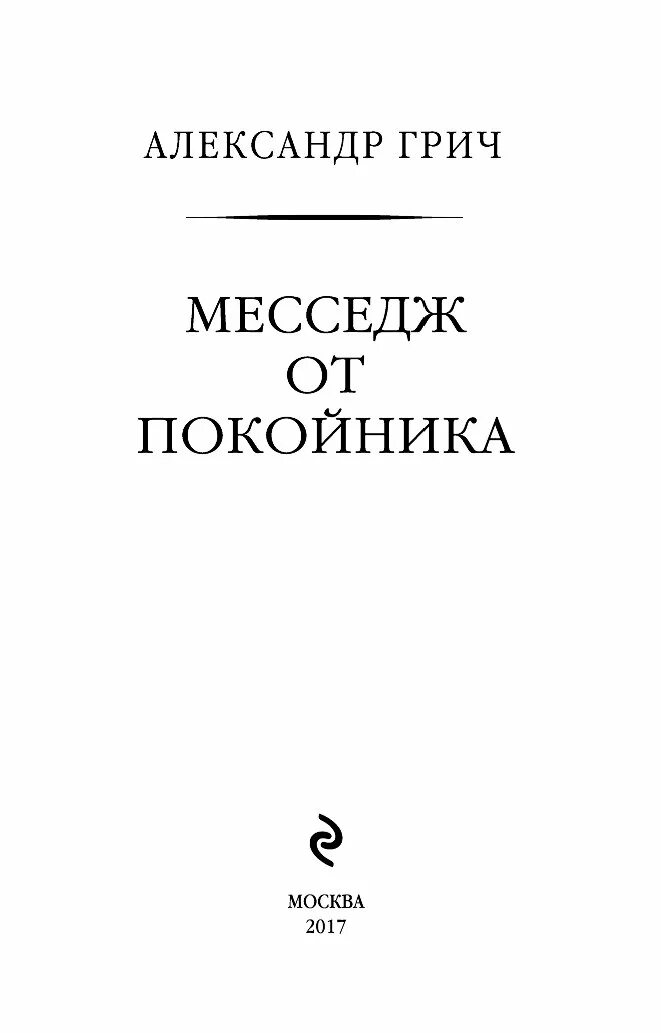 Книга мертвого человека