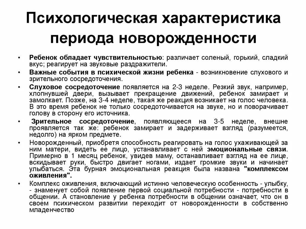 Особенности периода новорожденности в психологии. Психологическое развитие ребенка в период новорожденности. Основные характеристики периода новорожденности. Психологическая характеристика периода новорожденности. Период новорожденности период младенчества