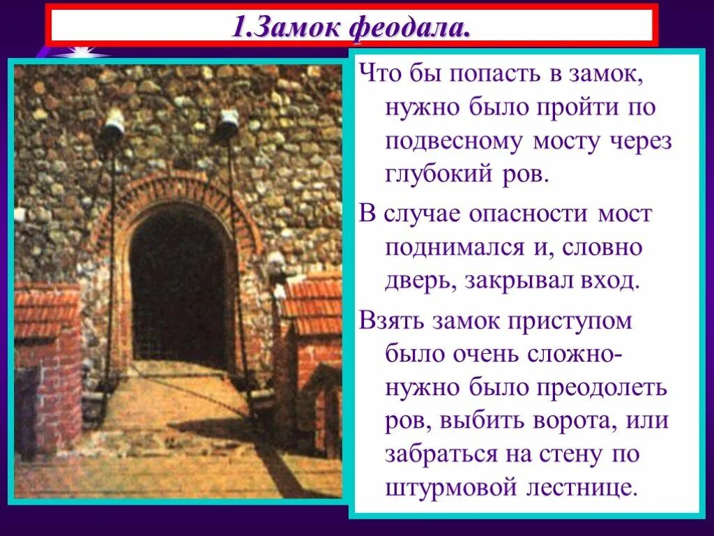 Проект на тему жизнь в замке феодала в рыцарском замке. В рыцарском замке презентация. Средневековый замок феодала. Первые рыцарские замки средневековья. Сочинение про замок