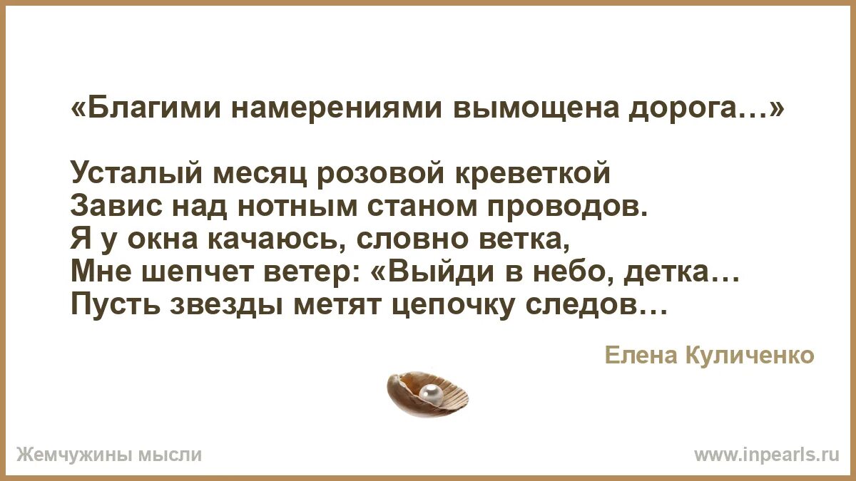 Благими намерениями вымощена дорога в ад смысл. Благими намерениями вымощена дорога в ад смысл