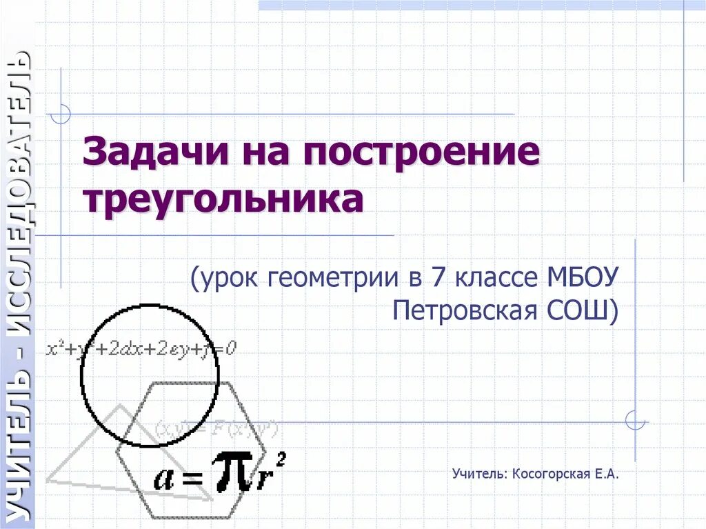 Схема решения задач на построение. Задачи на построение треугольников 7 класс. задачи на построение треугольников 7 класс геометрия. задачи на построение 7 класс. примеры задач на построение 7 класс геометрия.