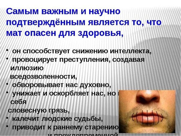 Нецензурная лексика презентация. Презентация на тему нецензурная брань. Ненормативная лексика презентация. Причины употребления ненормативной лексики. Грубая нецензурная брань