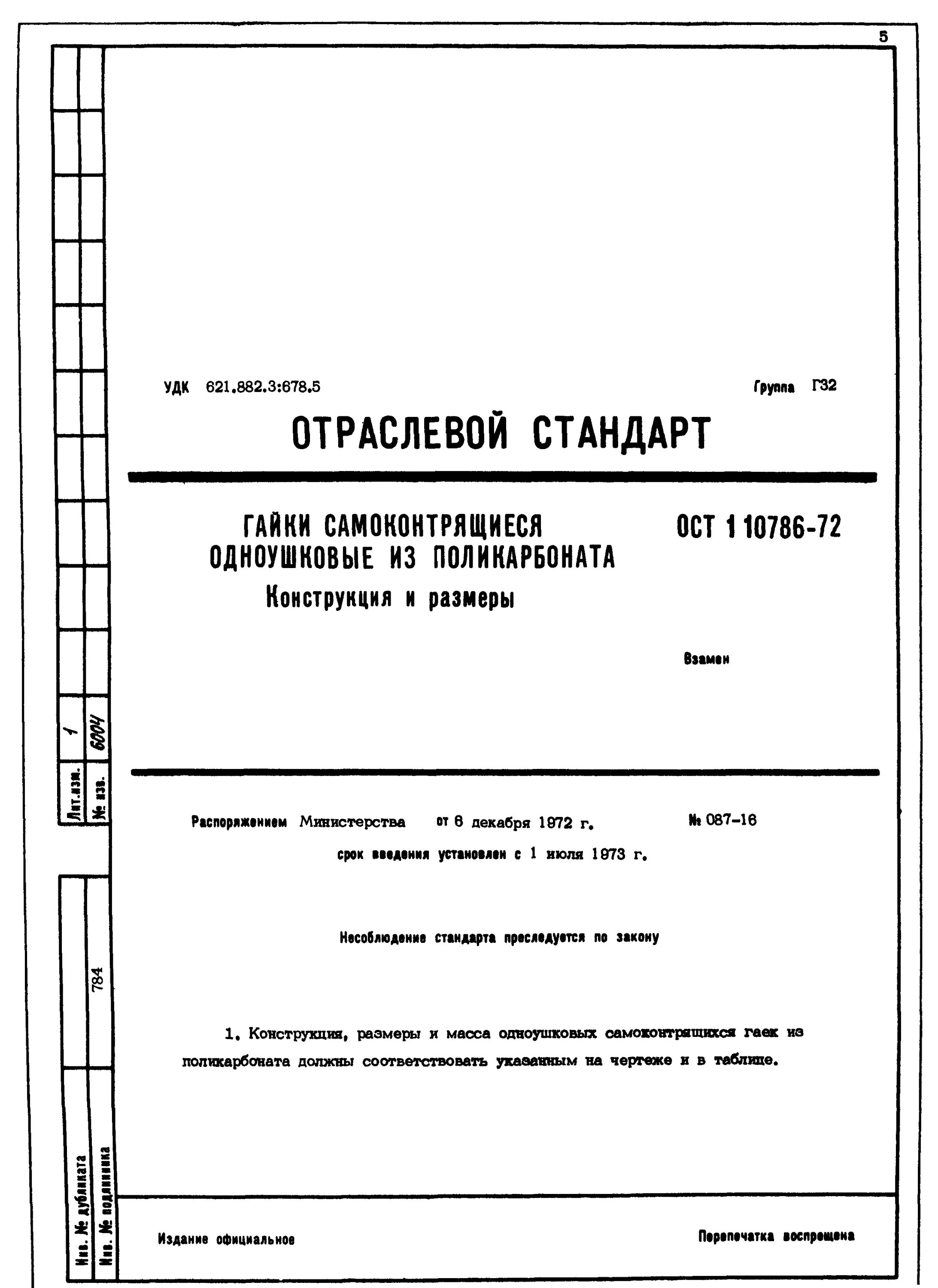 ОСТ 1 13337-78 колодки таблица Размеры. ОСТ 1 112373 pdf. ОСТ 1 90073-85. ОСТ 1 13263-78 вкладыши.