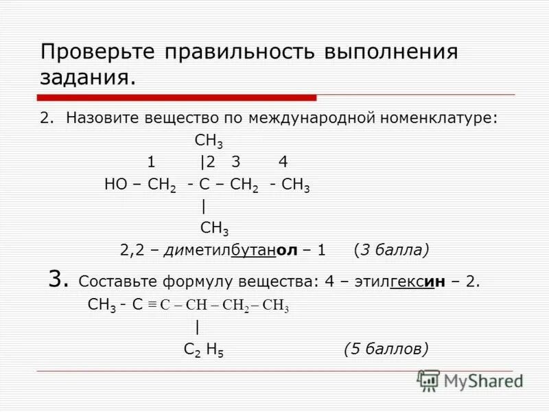 Номенклатура органических соединений задания