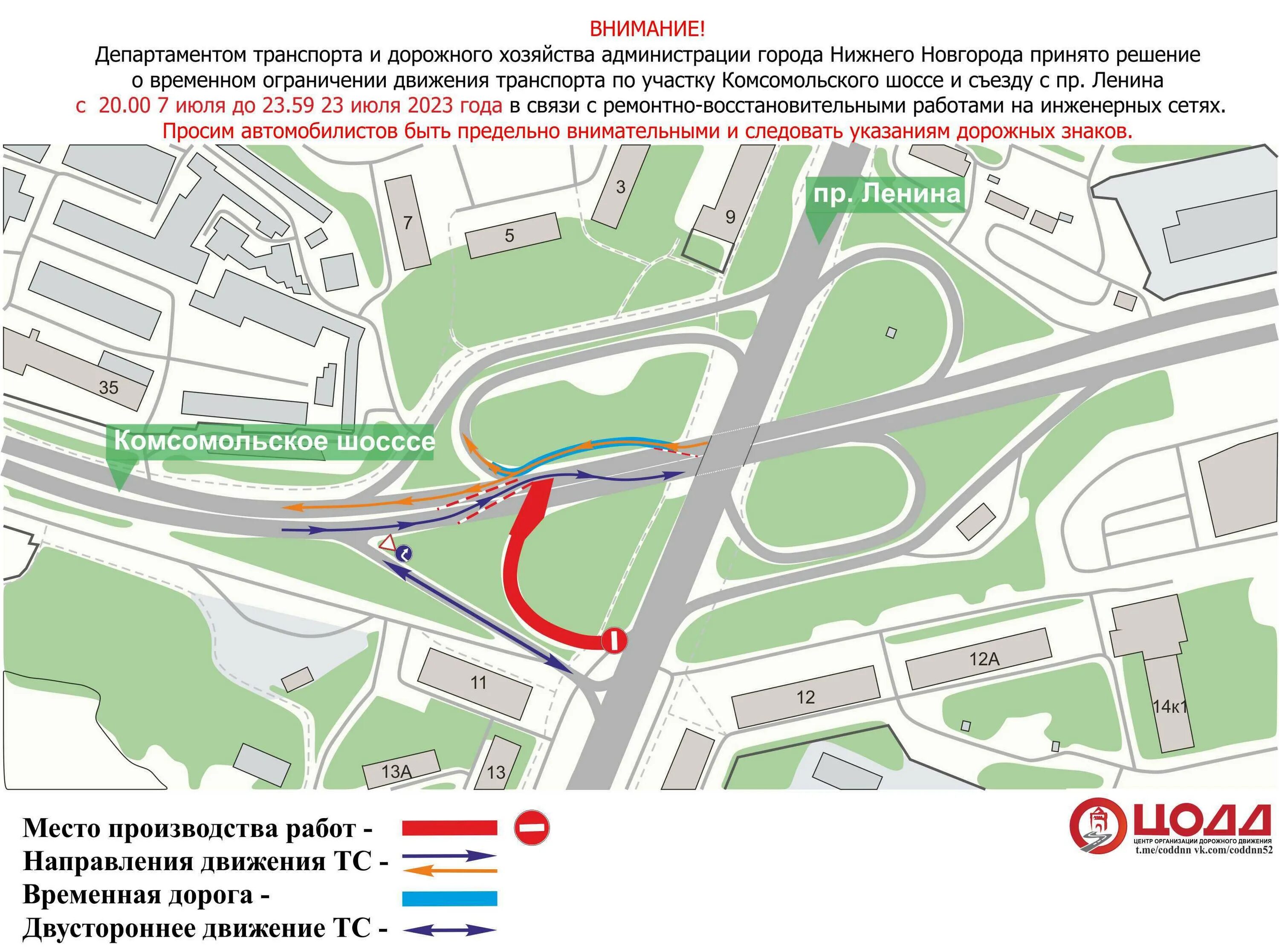 Закрытие дорог казань 2024. Развязка. Схема движения на Комсомольской площади. Ограничение движения. Развязка Ленинградское шоссе.