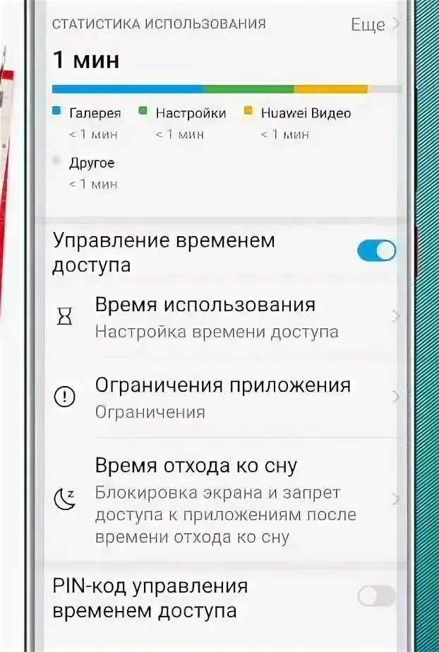 Что такое цифровой баланс на хонор 10. Как убрать цифровой баланс на телефоне. Родительский контроль на хонор 5. Как убрать цифровой баланс на телефоне. Цифровой баланс huawei emui 11.