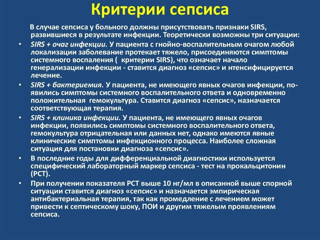 Лабораторный сепсис. Критерии сепсиса. критерии диагноза сепсис. диагностические критерии сепсиса у новорожденных. клинические критерии сепсиса.