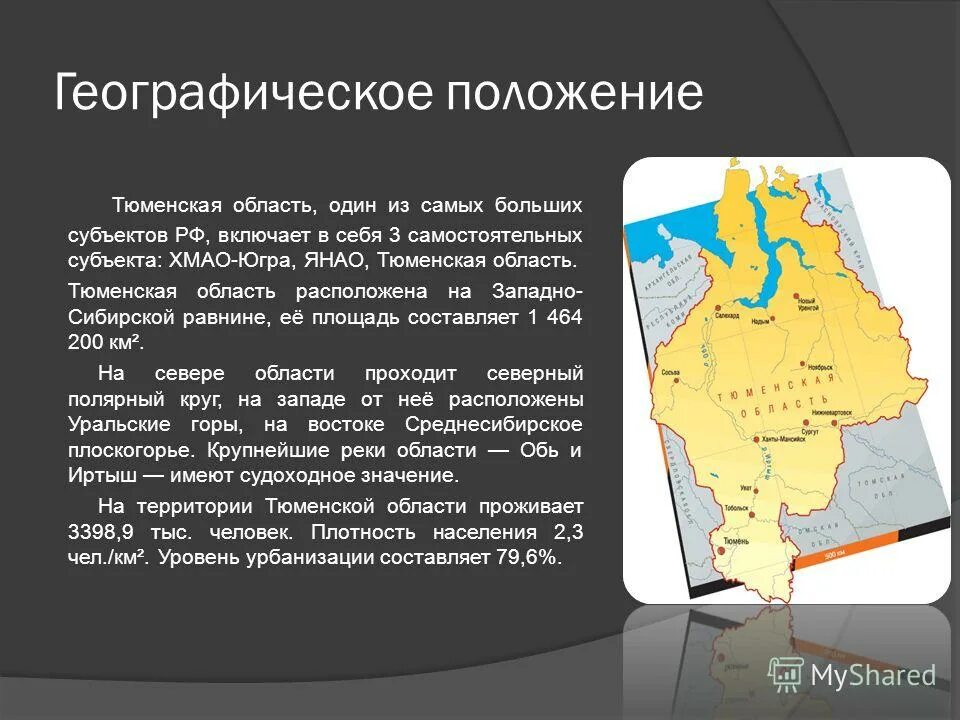 Какое положение в городе. Географическое положение Тюменской области. Географическое положение Тюмени. Географическая характеристика Тюменской области. Рассказ о Тюменской области.