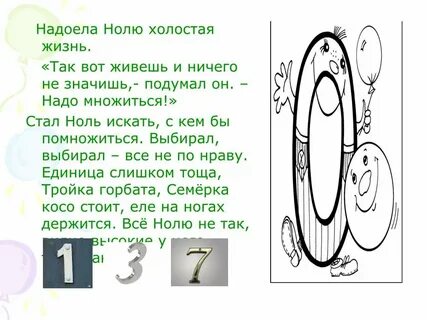 Картинки ноль и единица сказка