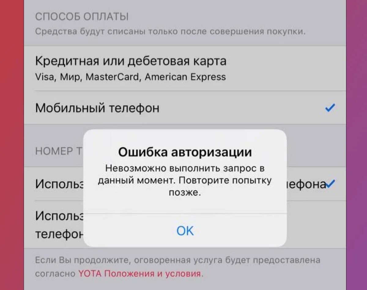 Как подключить оплату на айфоне