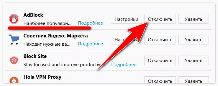 Как выключить адблок. Отключи ADBLOCK. Отключить ADBLOCK. Деактивировать ADBLOCK. Как выключить ADBLOCK.
