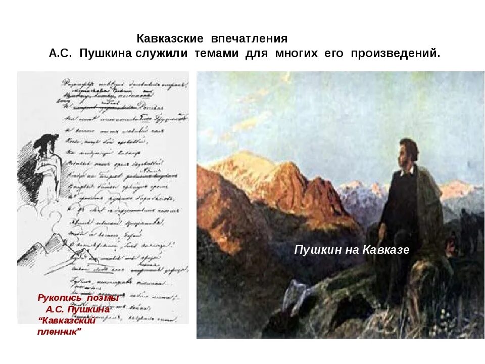 Пушкин о кавказе. Ссылка пушкина на кавказ. Пушкин на кавказе картина. Пушкин на кавказе. Пушкин о кавказе.