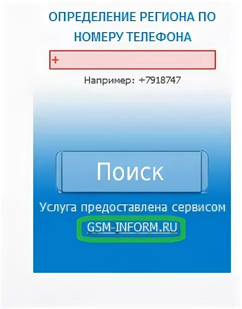 Сайт определения телефонов. Регион по номеру телефона. Узнать регион по номеру. Определение региона по номеру мобильного. Как определить регион по номеру телефона.