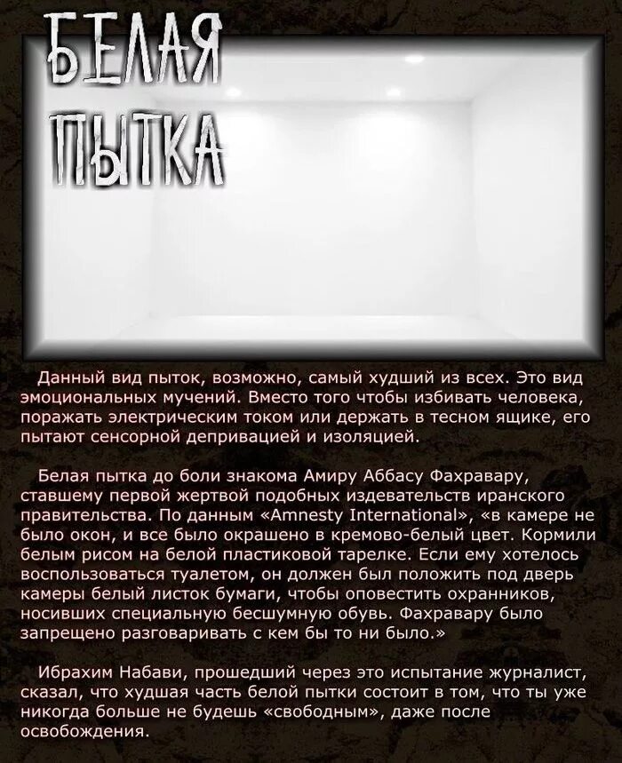 Типы пыток. Виды современных пыток.