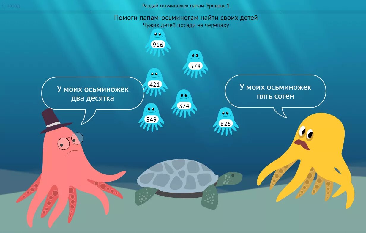 Учи ру осьминог. Задачи про Осьминогов. Задания от осьминога для дошкольников. Задание с осминожков.