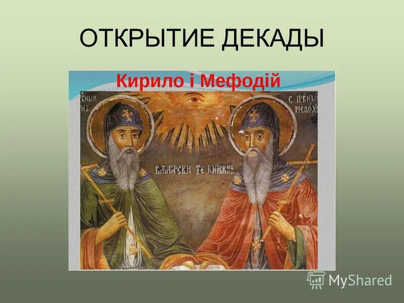 Открытие декады наук. Декада русского языка и литературы. Неделя естественно математических наук в школе. Декада предметов гуманитарного цикла в школе. Открытие декады наук.