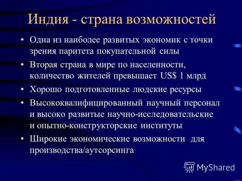 условия сотрудничества индии в msp