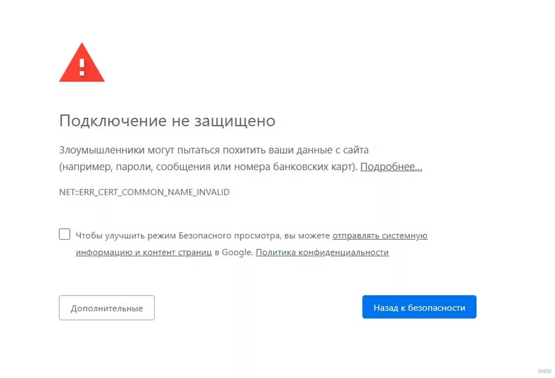 Как исправить ошибку сертификата. Подключение не защищено. подключение не защищено как исправить. ваше соединение не защищено. ваше подключение не защищено.