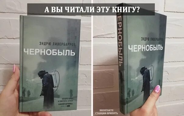 Эндрю ливербарроу Чернобыль. Чернобыль книга Эндрю ливербарроу. Книга чернобыльэчернобыль Эндрю ливирбау. Книга Чернобыль зона отчуждения. Книга 500 слов