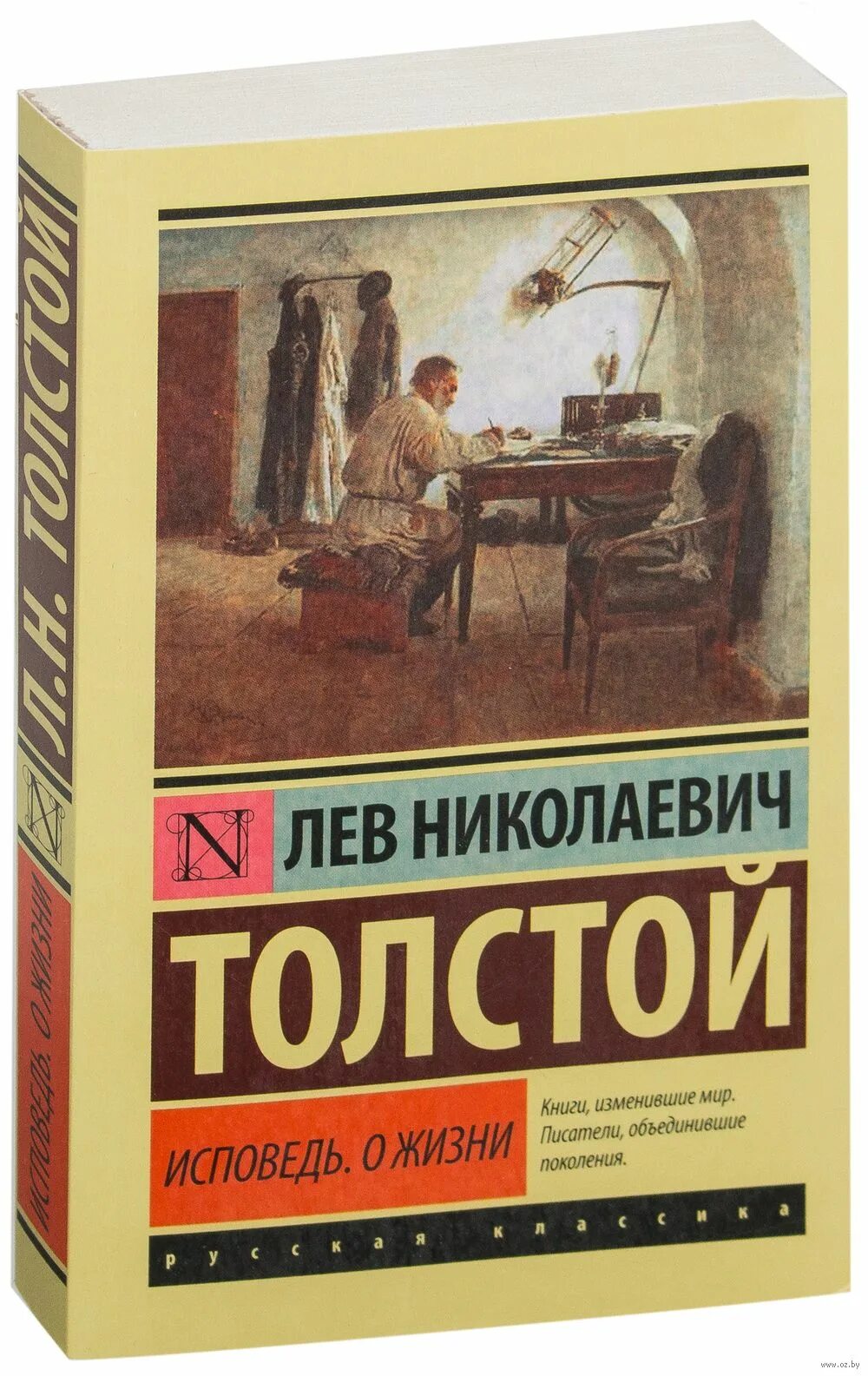 Толстой исповедь читать. Толстой л.н. &quot;исповедь&quot;. лев николаевич толстой исповедь. исповедь толстой. исповедь толстой книга.