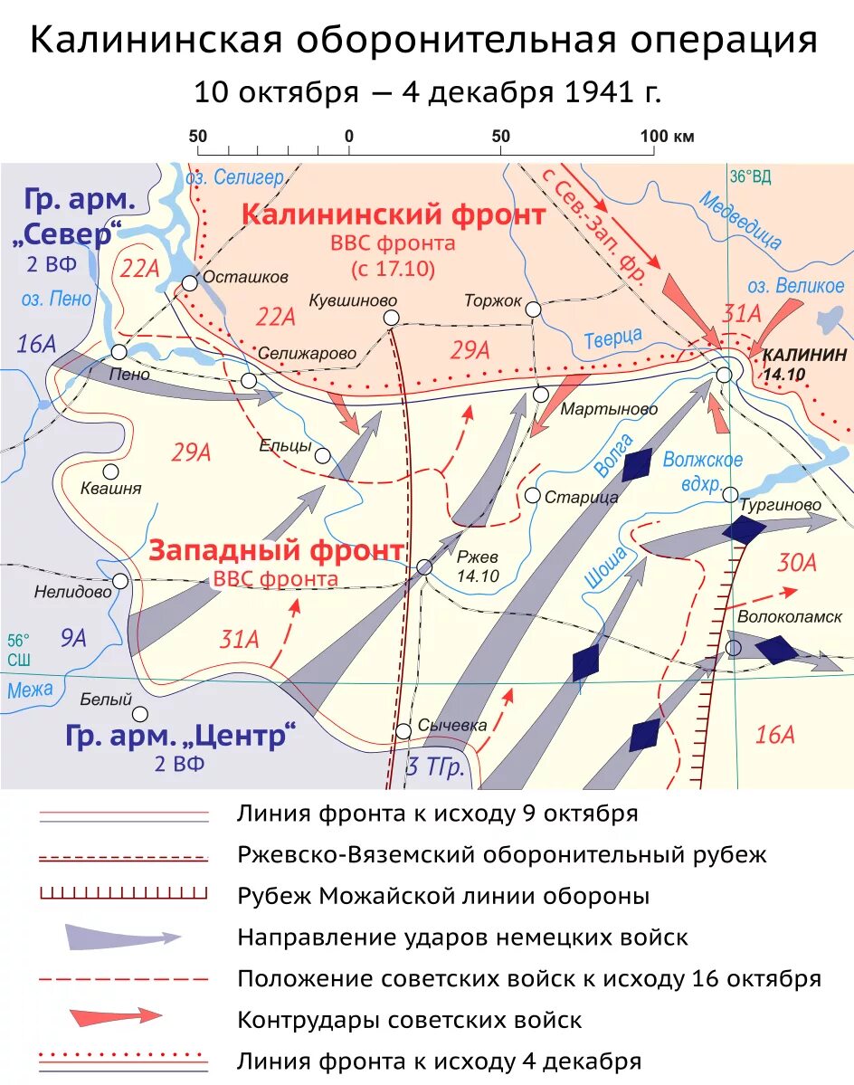 Октябрь 1941 начало обороны. Калининская оборонительная операция 1941 10 октября 4 декабря 1941. 10 Октября –4 декабря –Калининская оборонительная операция.. Калининская оборонительная операция 1941.  Калининская оборонительная операция (10.10.1941 – 4.12.1941).