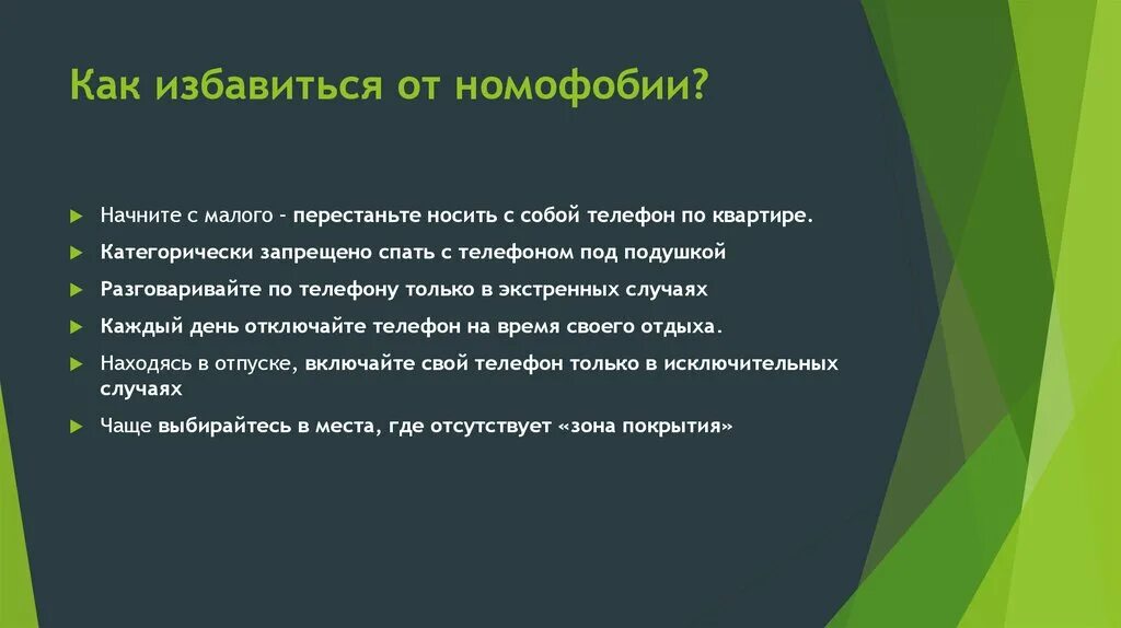 Перестаешь зависеть