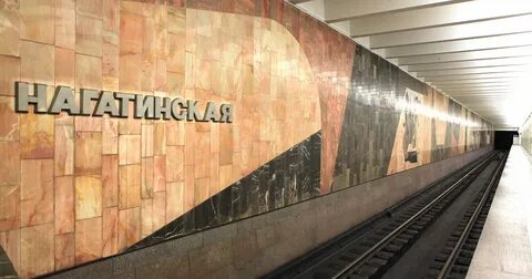 Метро нагатинская
