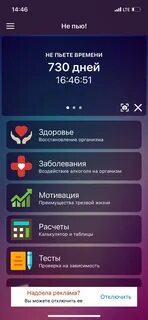 Приложение не пью