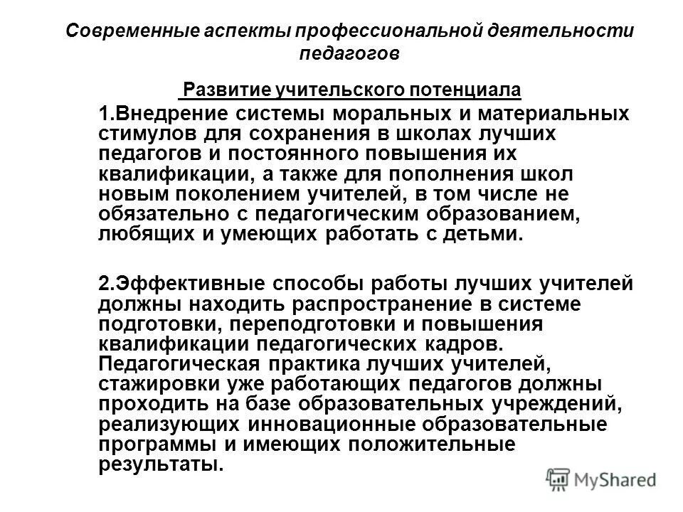 аспекты профессиональной подготовки