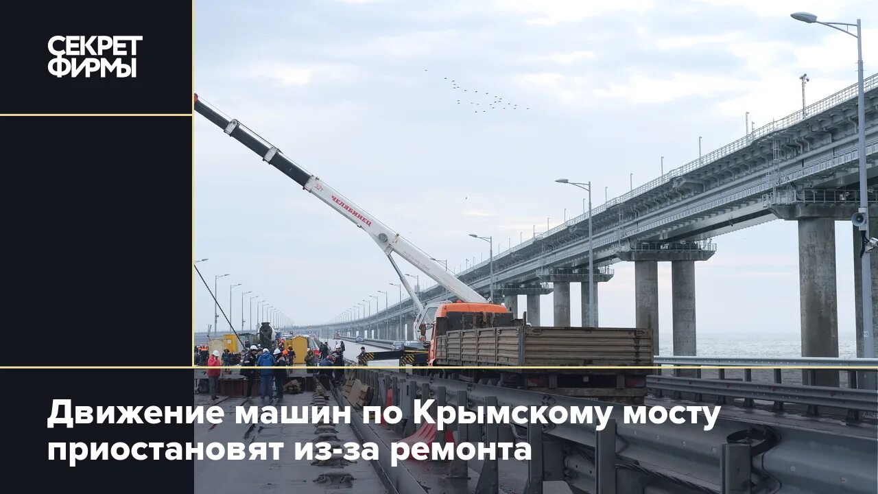 Крымский мост. Ремонт моста. Ремонт Крымского моста. Мост в машине. Движение по крымскому мосту приостановлено