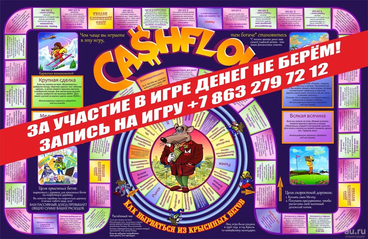Денежный поток игра кэш флоу. Крысиные бега игра денежный поток. Es cashflow fund. Cashflow 101 игра поле. Кэш флоу игра.