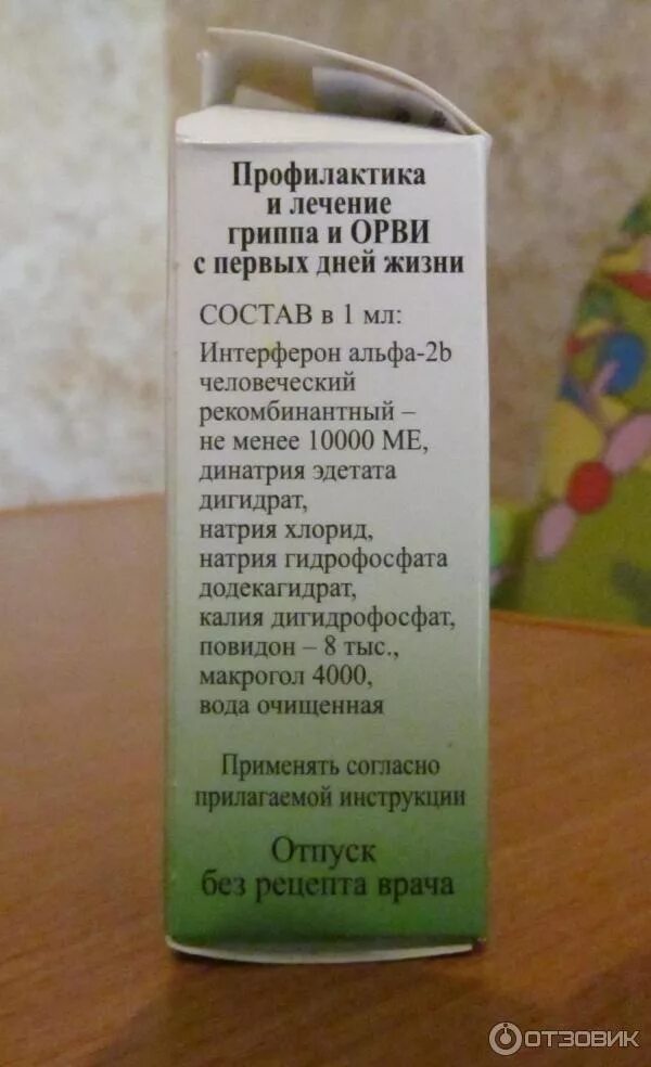 Гриппферон спрей для профилактики взрослым. Гриппферон спрей для профилактики взрослым