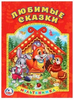 Обложка к сказке