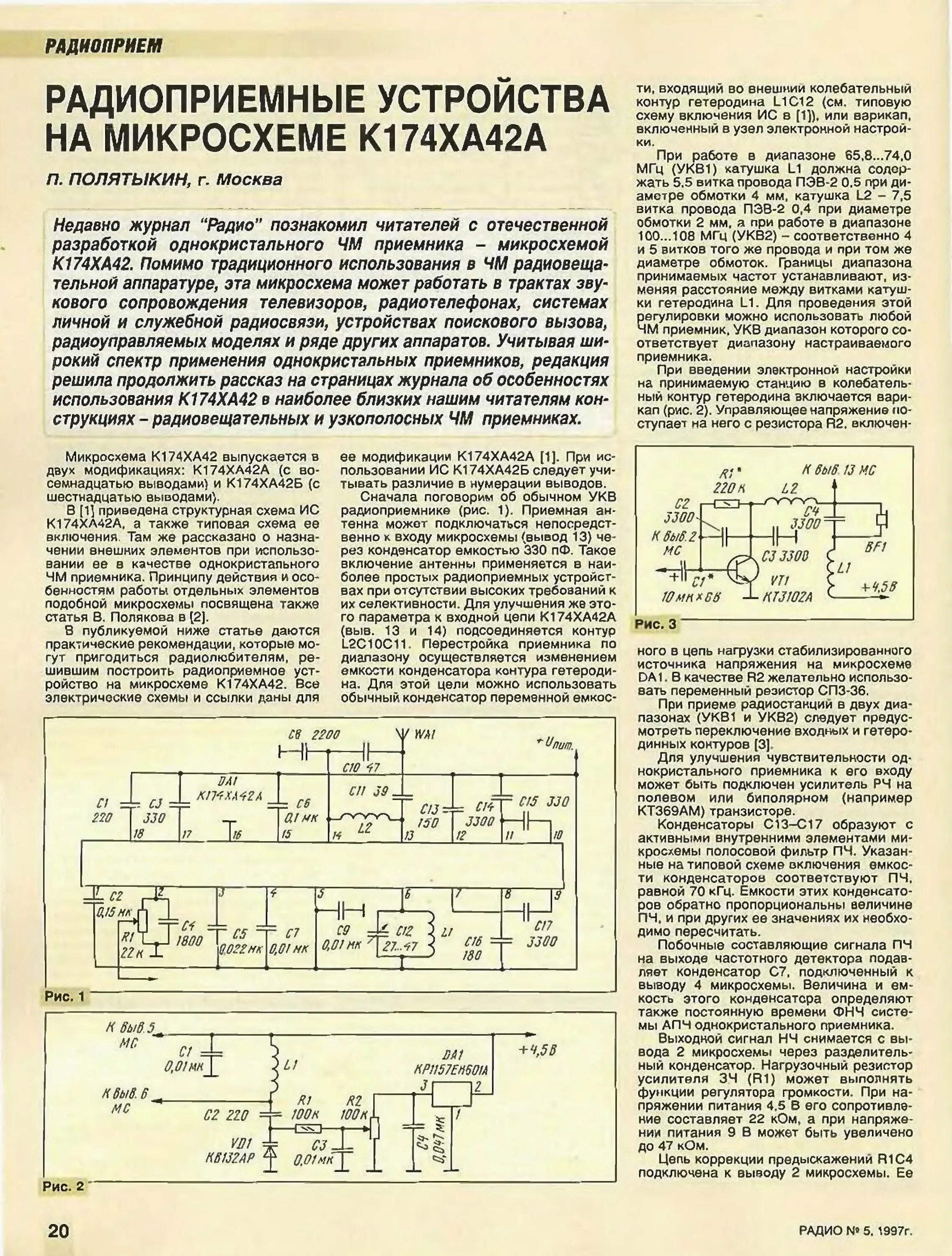 Радио 1997 года. Приемник полякова для диапазона 3 мгц к174 ха 2. радиоприемник на к174ха42б. микросхема к174ха42 характеристики.