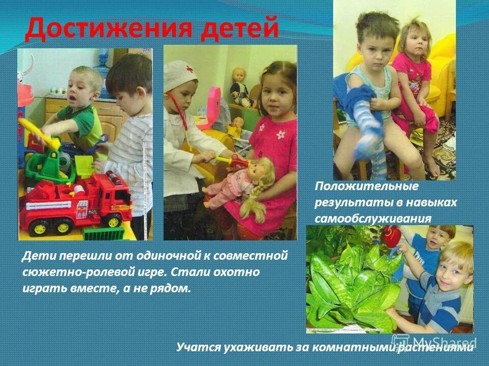 презентация достижения детей. презентация достижения детей. успех ребенка. презентация достижения детей. успехи детей цитаты.